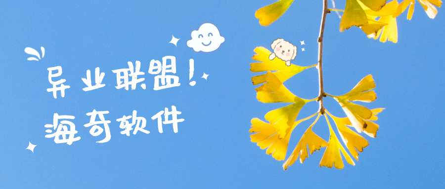 海奇异业商家联盟